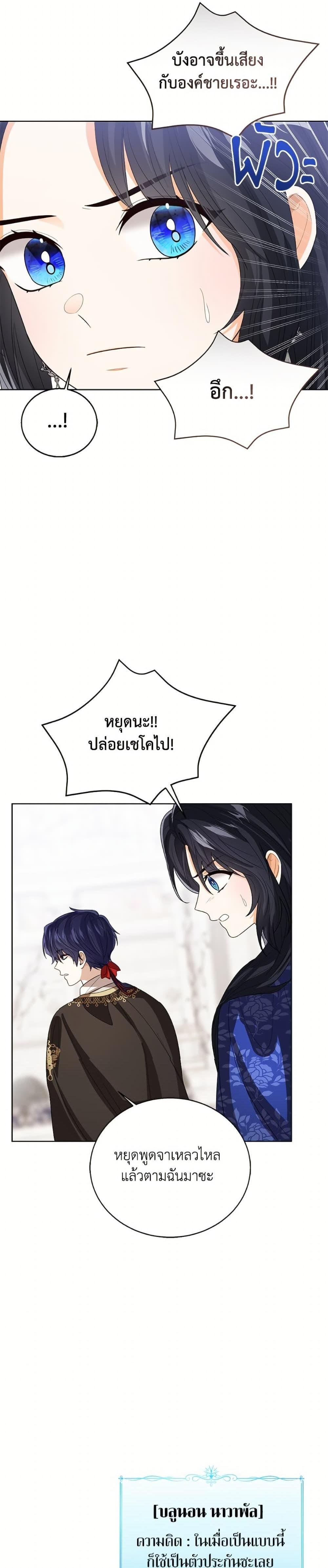 The Baby Princess Can See Status Windows ตอนที่ 141 23