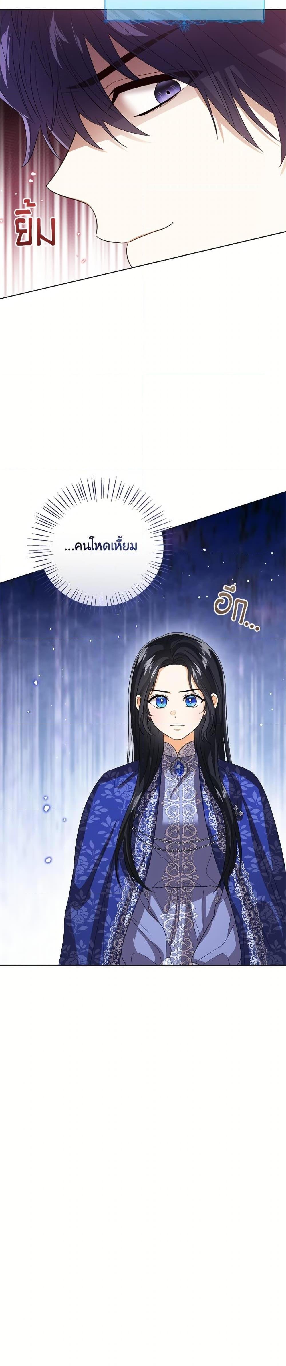 The Baby Princess Can See Status Windows ตอนที่ 141 24