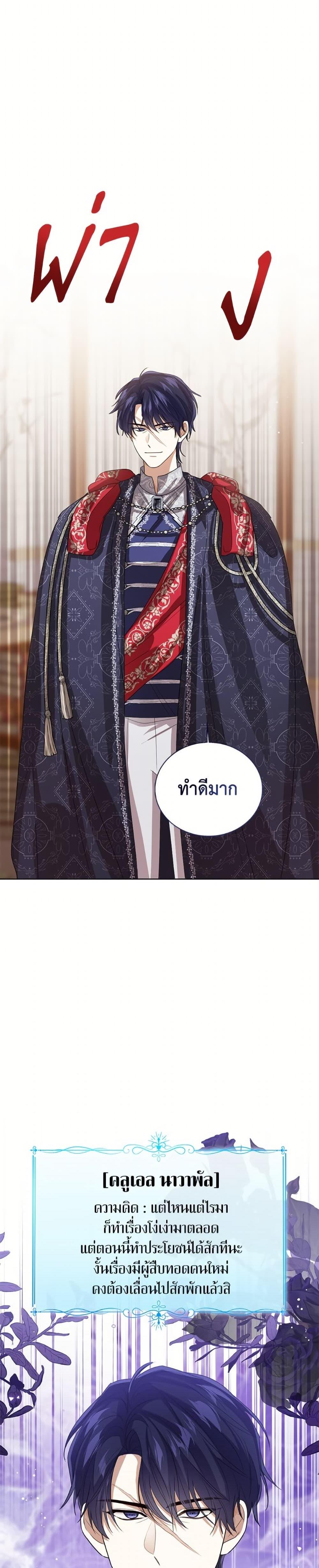 The Baby Princess Can See Status Windows ตอนที่ 141 28