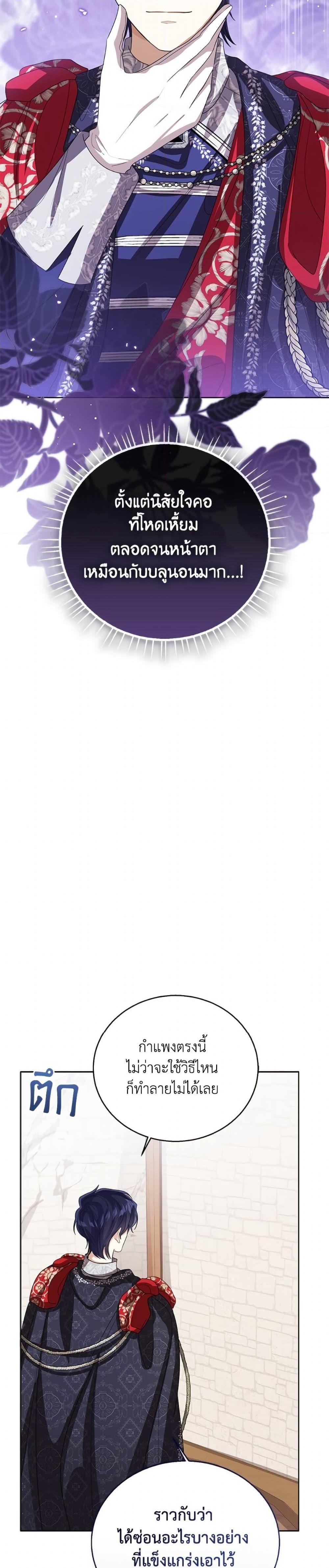 The Baby Princess Can See Status Windows ตอนที่ 141 29