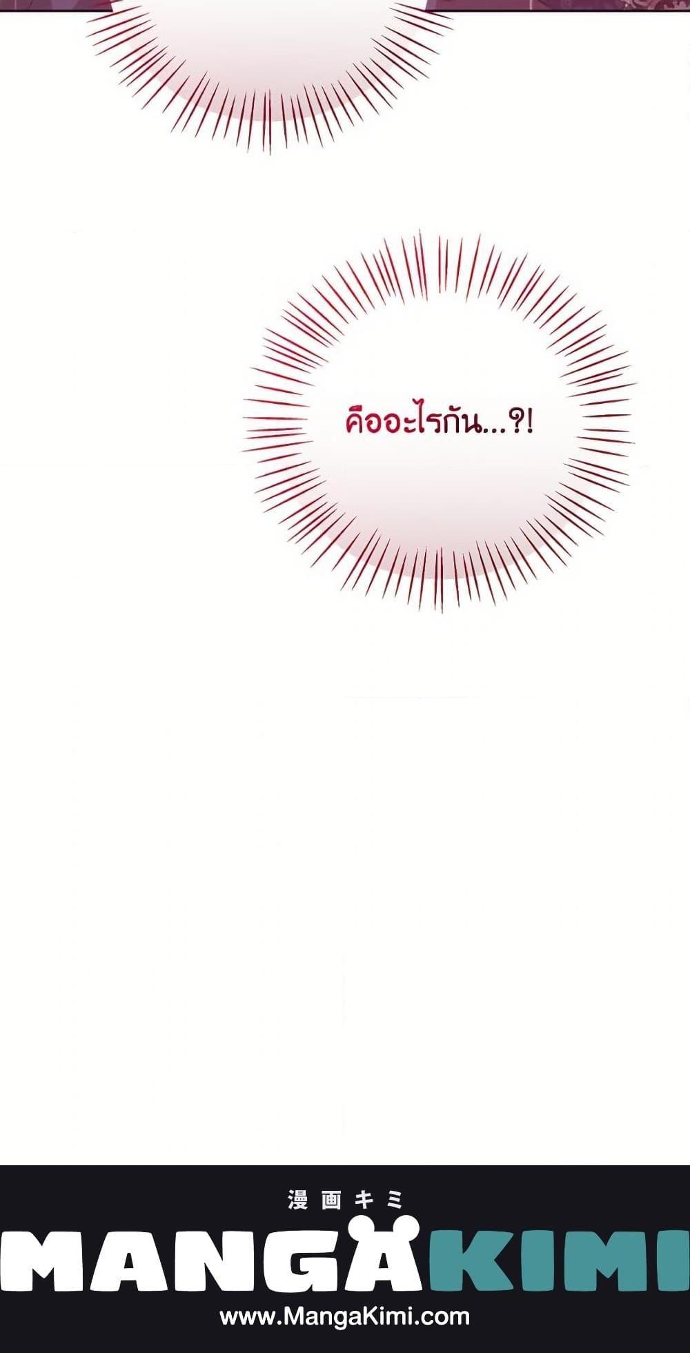The Baby Princess Can See Status Windows ตอนที่ 141 35