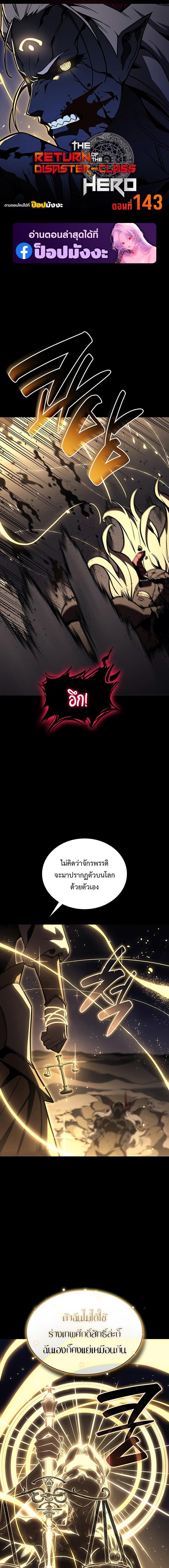 The Return of the Disaster-Class Hero ตอนที่ 143 1