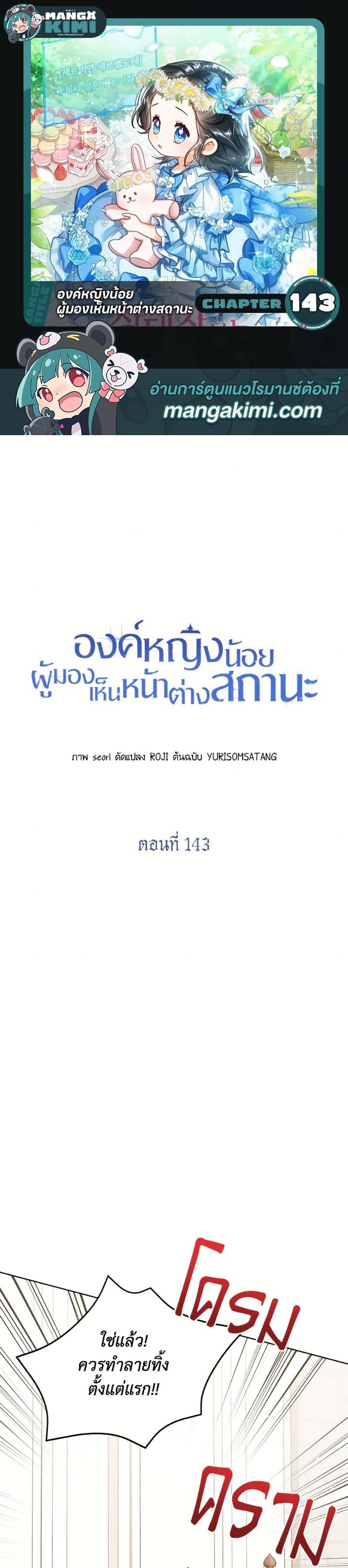The Baby Princess Can See Status Windows ตอนที่ 143 1