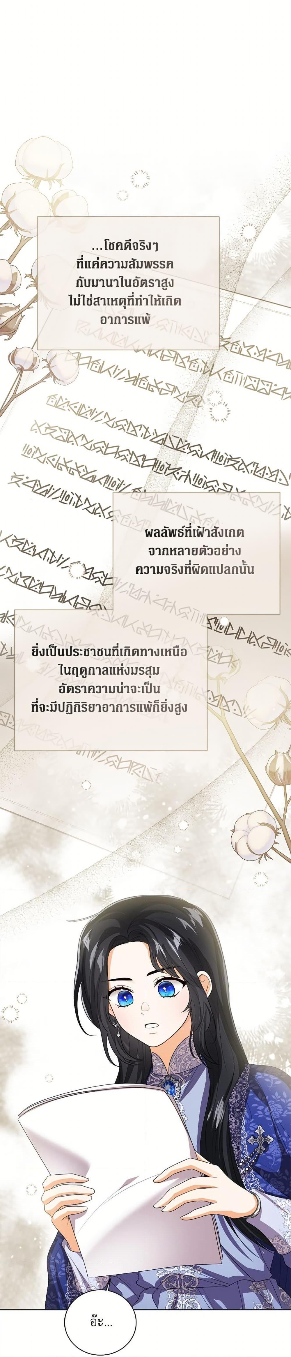 The Baby Princess Can See Status Windows ตอนที่ 143 3