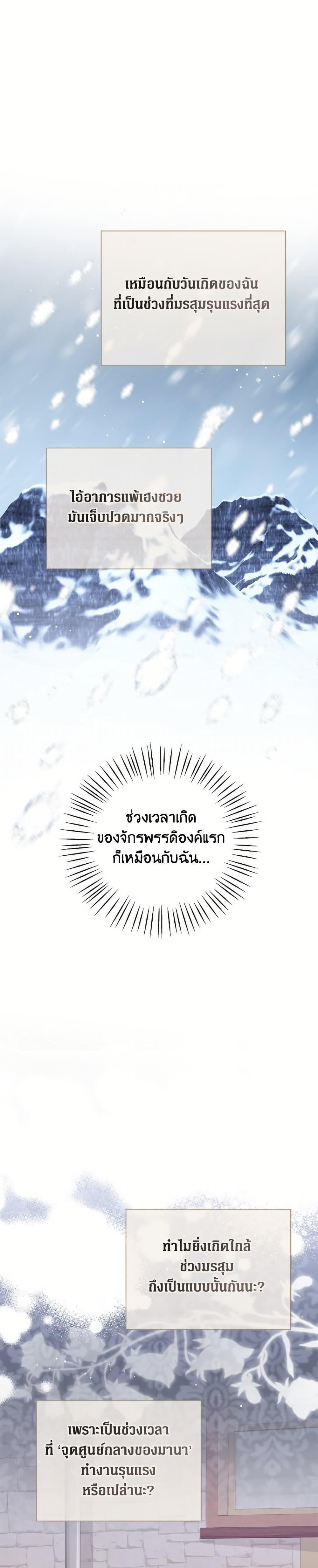 The Baby Princess Can See Status Windows ตอนที่ 143 4