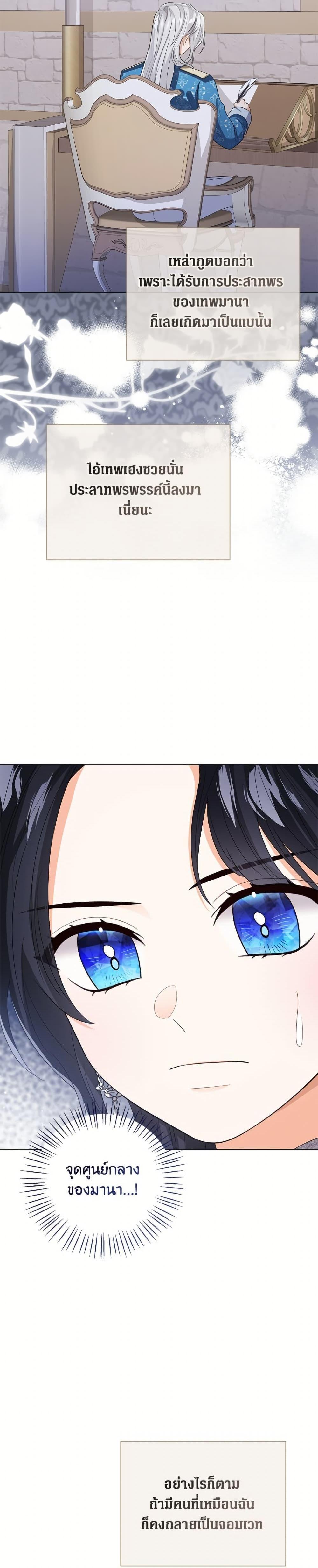 The Baby Princess Can See Status Windows ตอนที่ 143 5