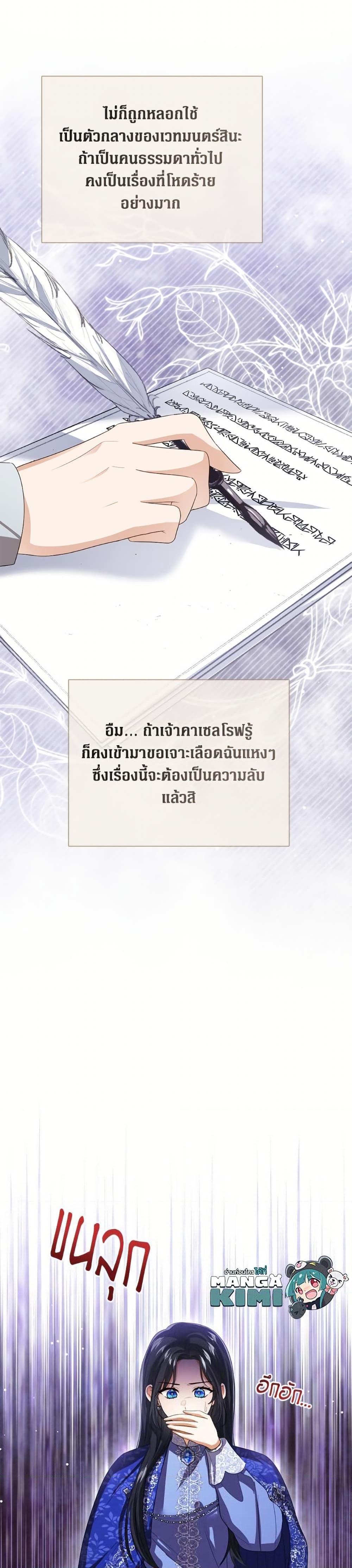 The Baby Princess Can See Status Windows ตอนที่ 143 6
