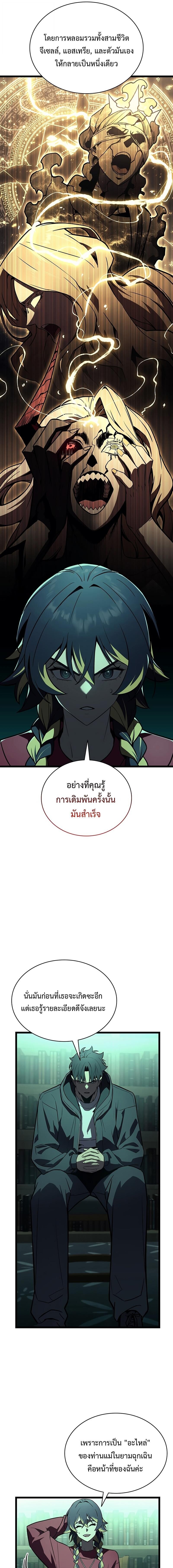 The Return of the Disaster-Class Hero ตอนที่ 143 7