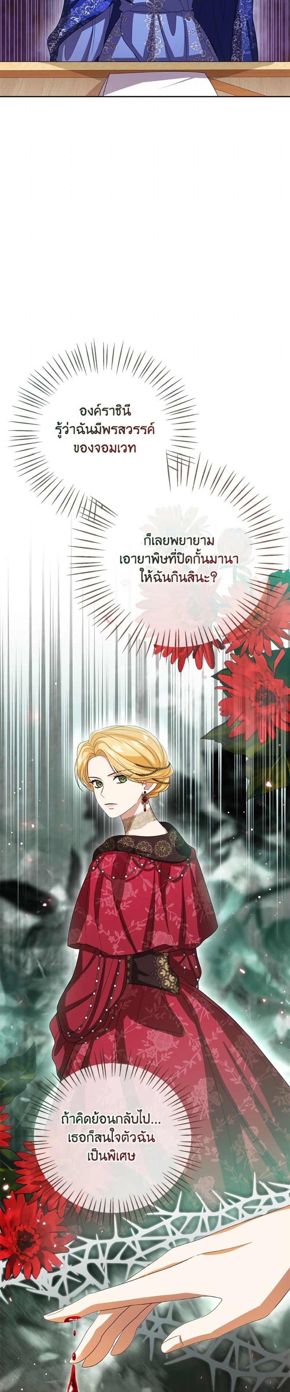 The Baby Princess Can See Status Windows ตอนที่ 143 7