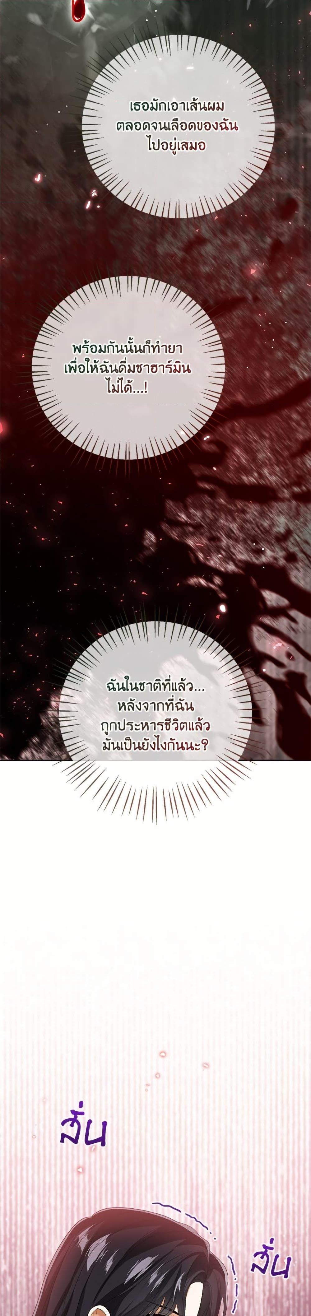 The Baby Princess Can See Status Windows ตอนที่ 143 8