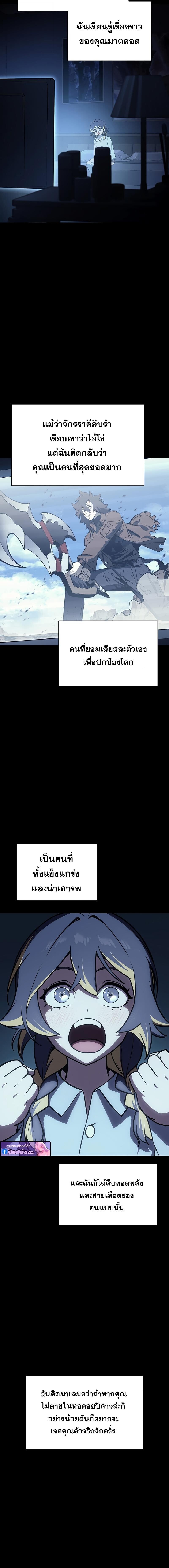 The Return of the Disaster-Class Hero ตอนที่ 143 10