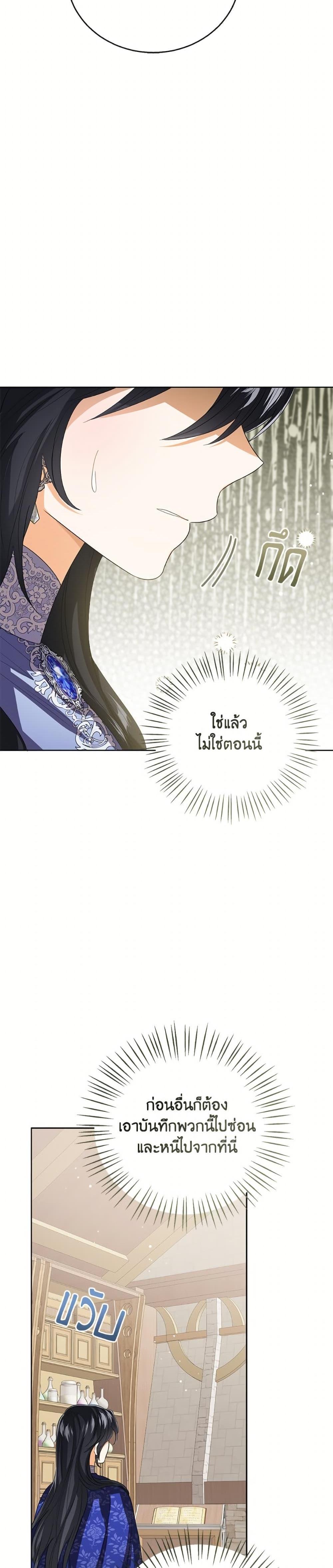 The Baby Princess Can See Status Windows ตอนที่ 143 10