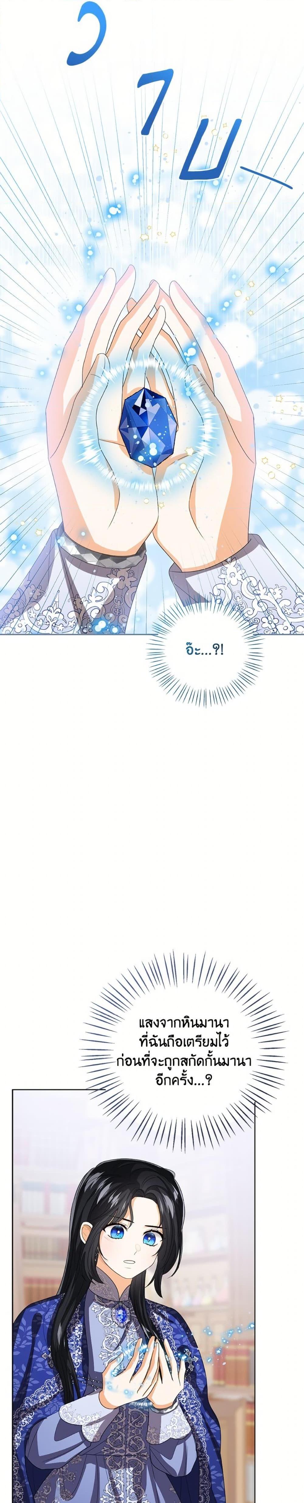 The Baby Princess Can See Status Windows ตอนที่ 143 12