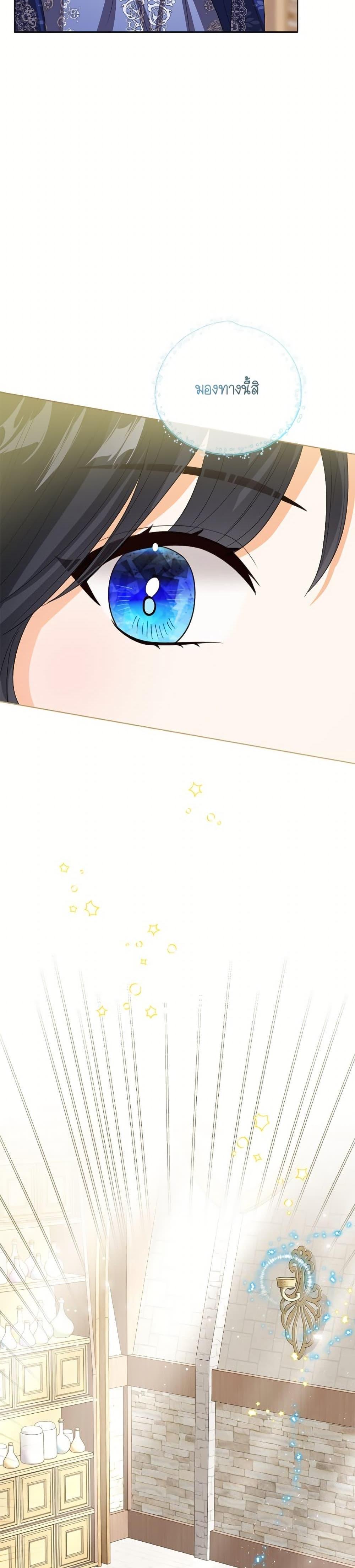 The Baby Princess Can See Status Windows ตอนที่ 143 13