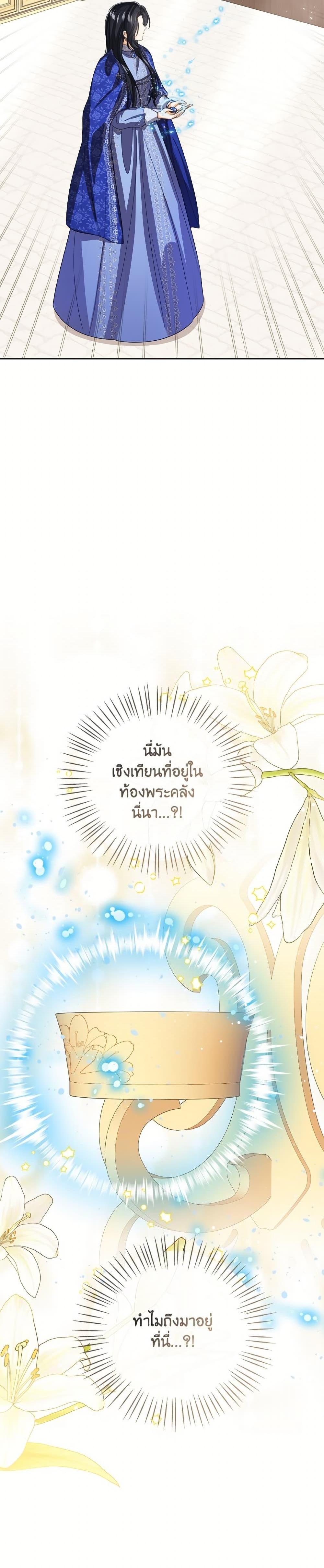 The Baby Princess Can See Status Windows ตอนที่ 143 14