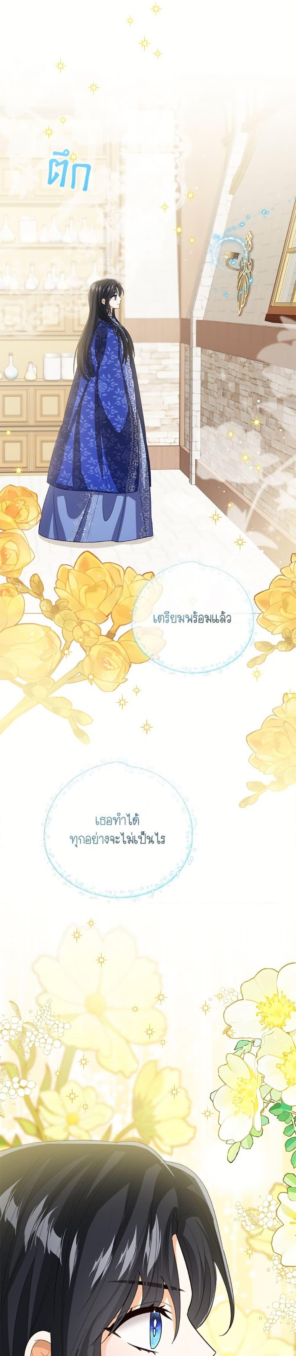 The Baby Princess Can See Status Windows ตอนที่ 143 15