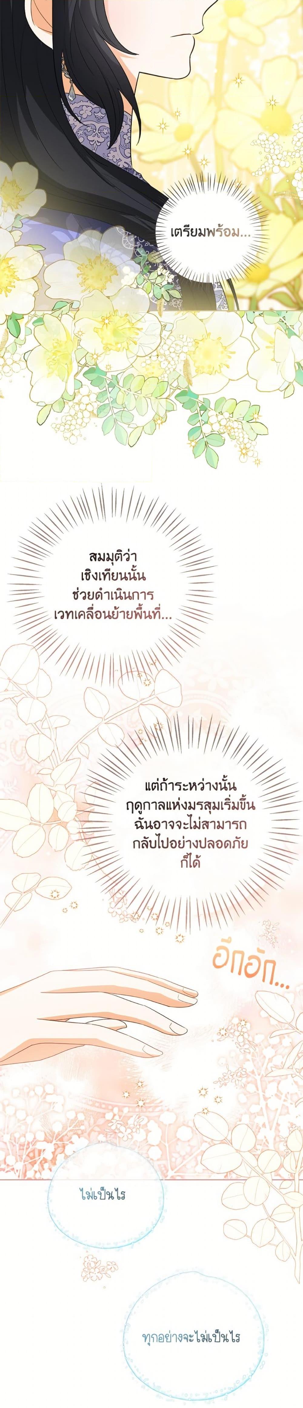 The Baby Princess Can See Status Windows ตอนที่ 143 16