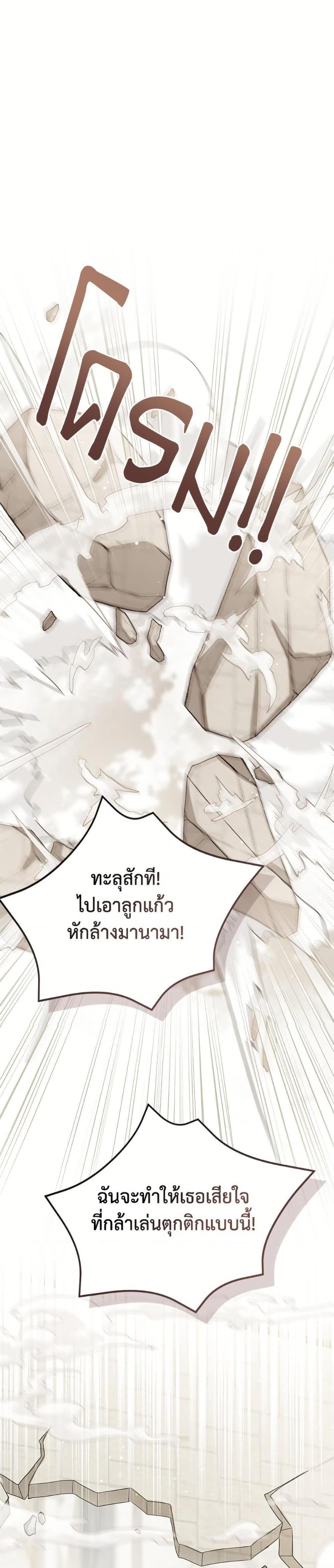 The Baby Princess Can See Status Windows ตอนที่ 143 17