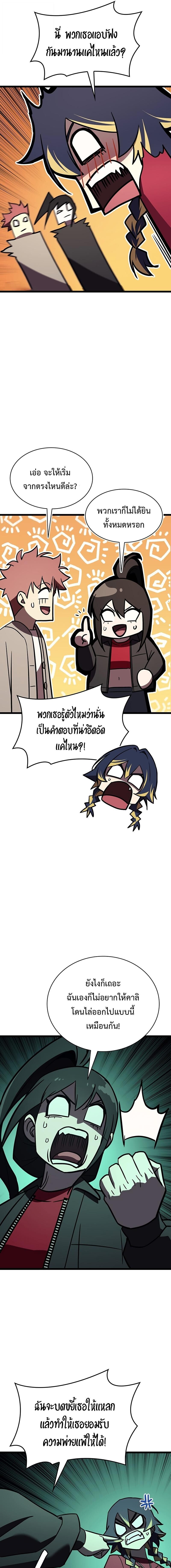 The Return of the Disaster-Class Hero ตอนที่ 143 18