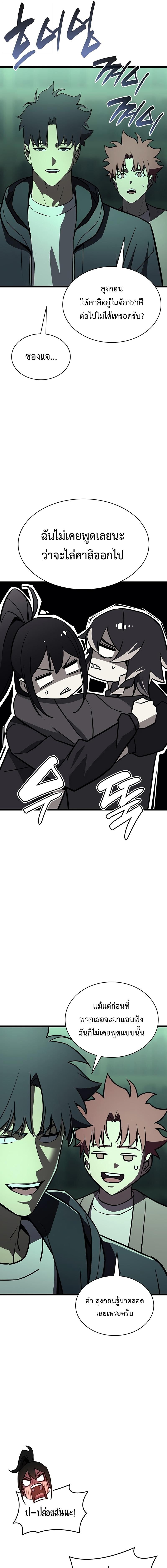 The Return of the Disaster-Class Hero ตอนที่ 143 20