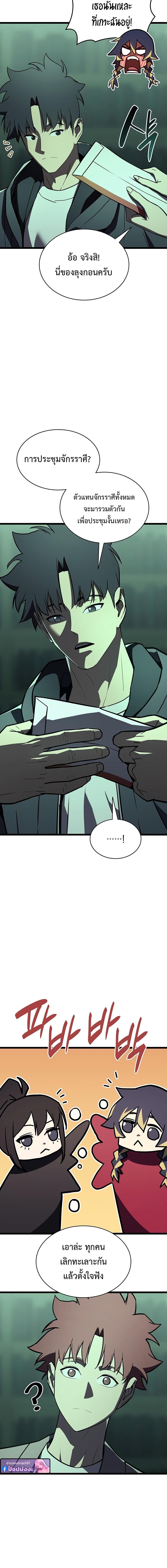 The Return of the Disaster-Class Hero ตอนที่ 143 21