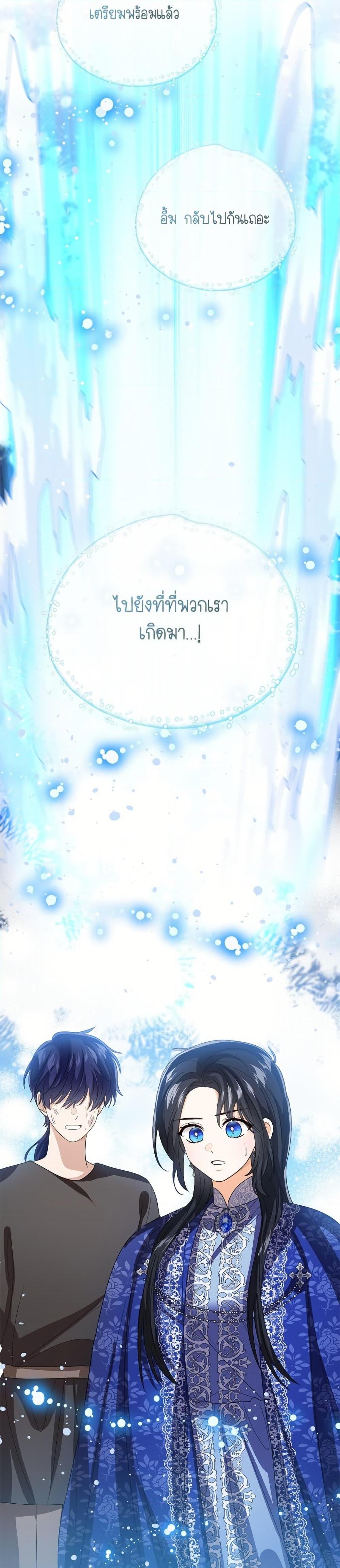 The Baby Princess Can See Status Windows ตอนที่ 143 21