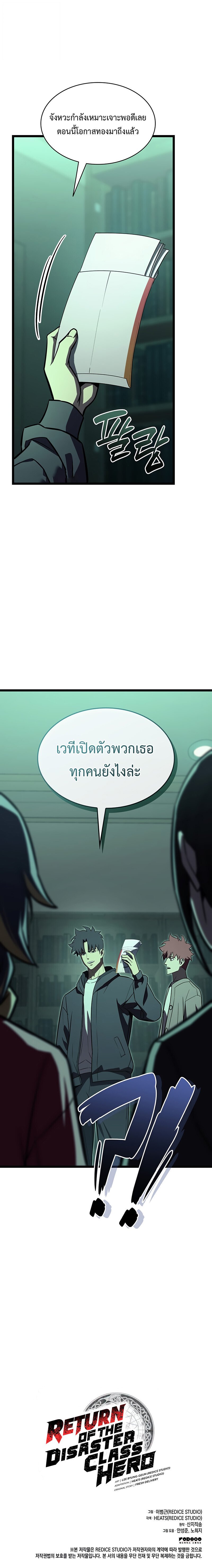 The Return of the Disaster-Class Hero ตอนที่ 143 22