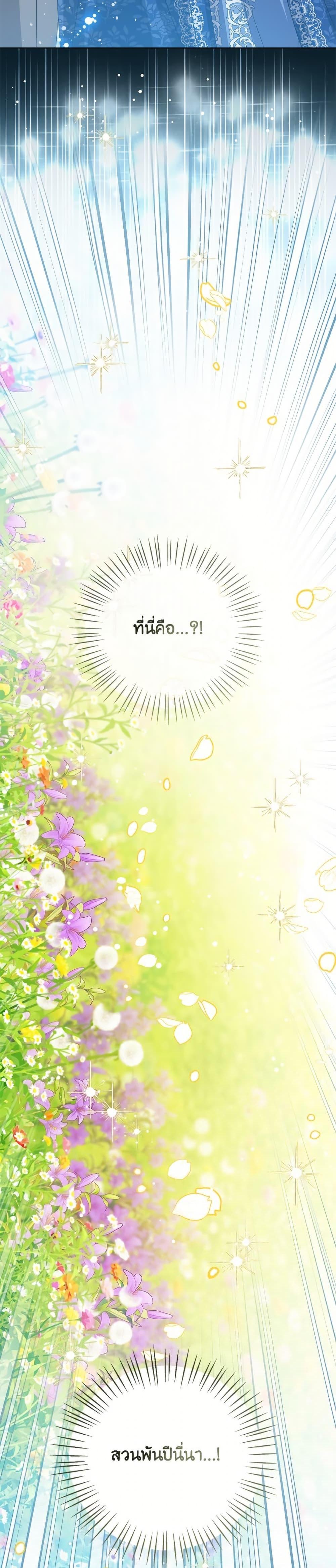 The Baby Princess Can See Status Windows ตอนที่ 143 22