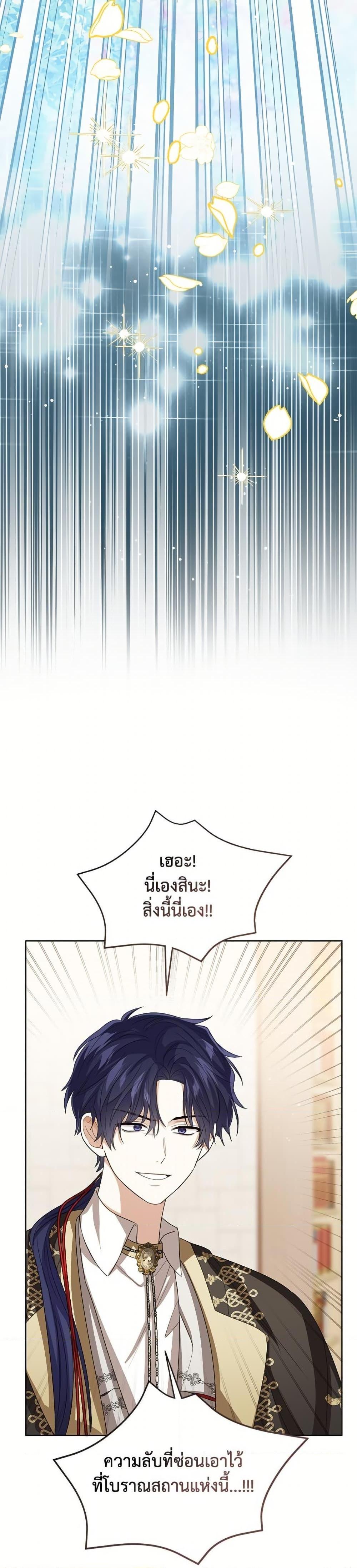 The Baby Princess Can See Status Windows ตอนที่ 143 23