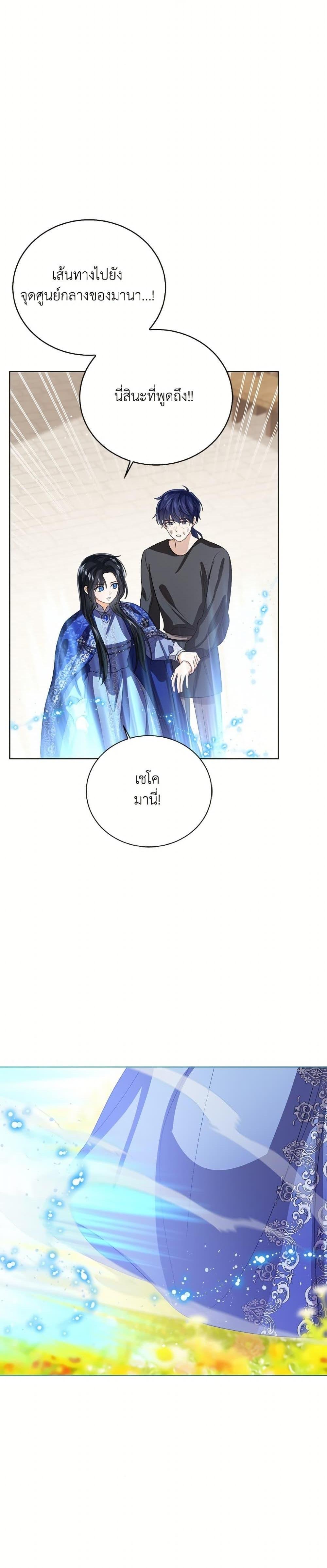 The Baby Princess Can See Status Windows ตอนที่ 143 24