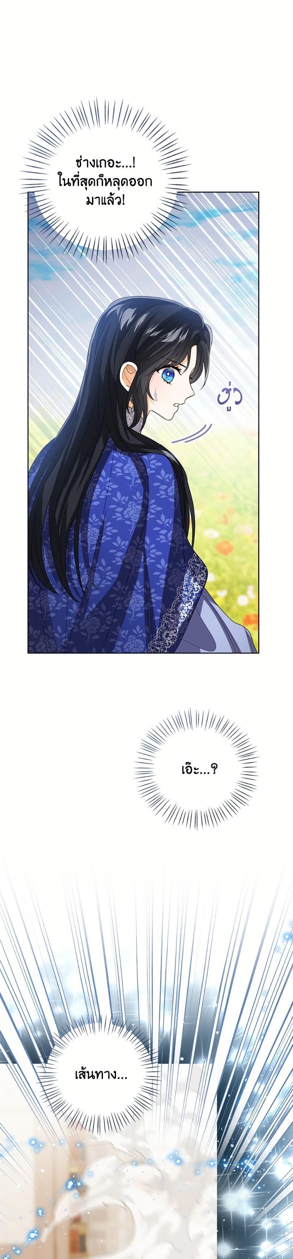 The Baby Princess Can See Status Windows ตอนที่ 143 25