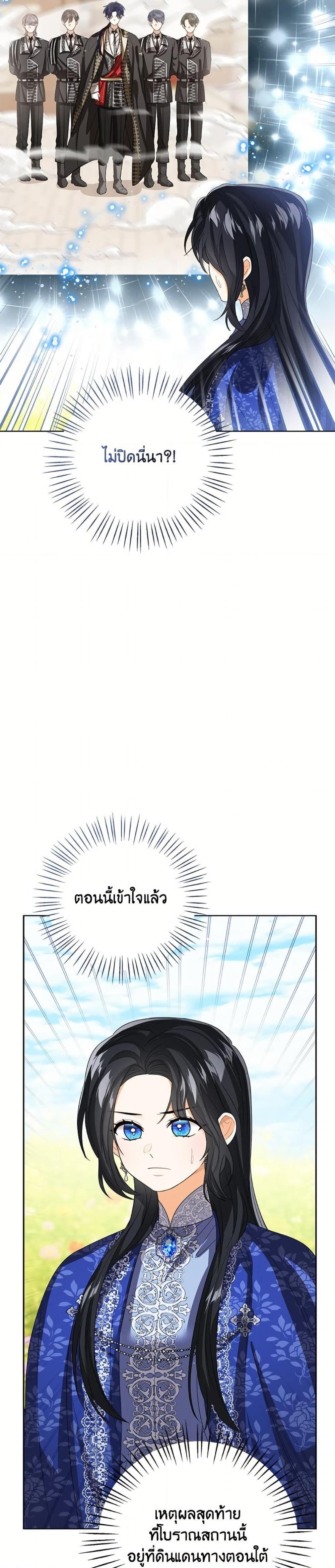 The Baby Princess Can See Status Windows ตอนที่ 143 26
