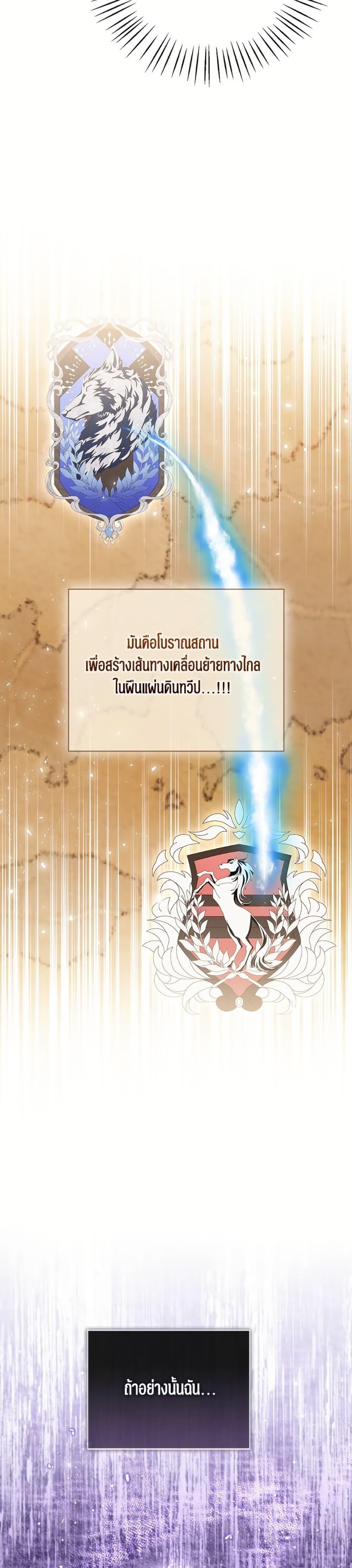 The Baby Princess Can See Status Windows ตอนที่ 143 27