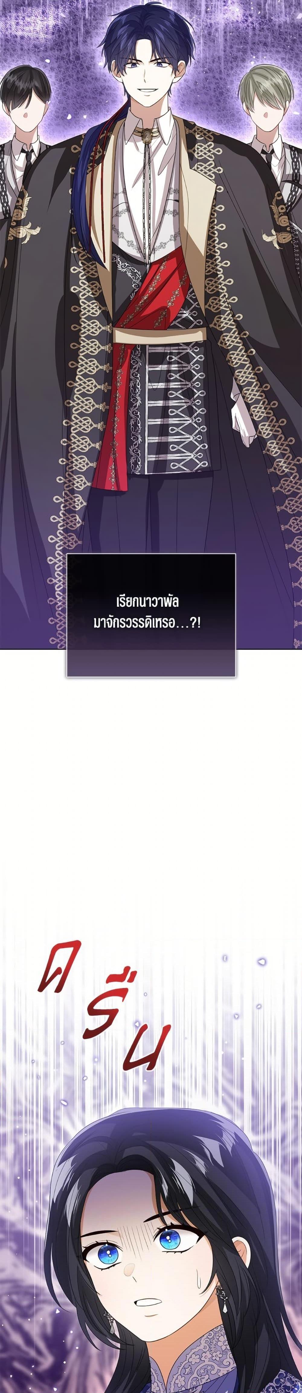 The Baby Princess Can See Status Windows ตอนที่ 143 28