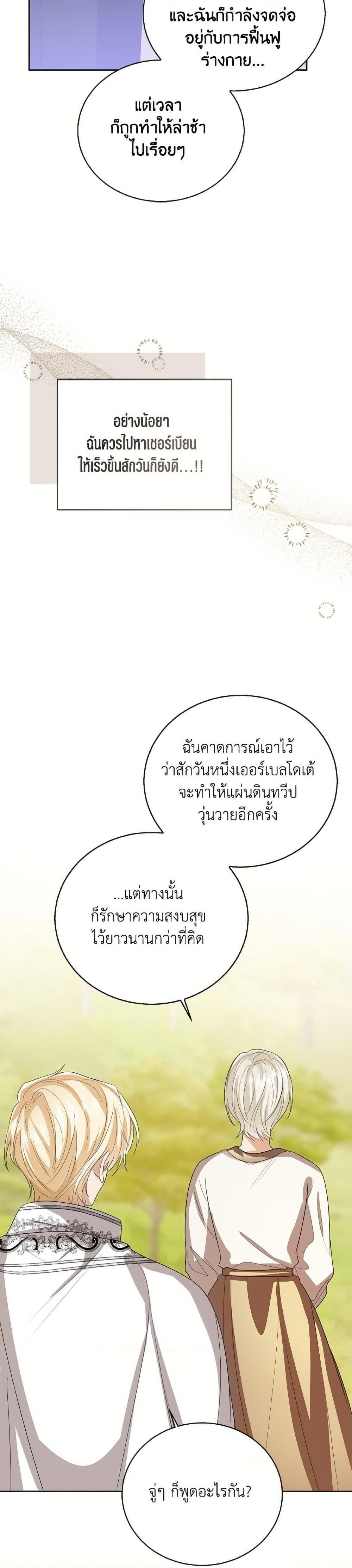 The Baby Princess Can See Status Windows ตอนที่ 143 31