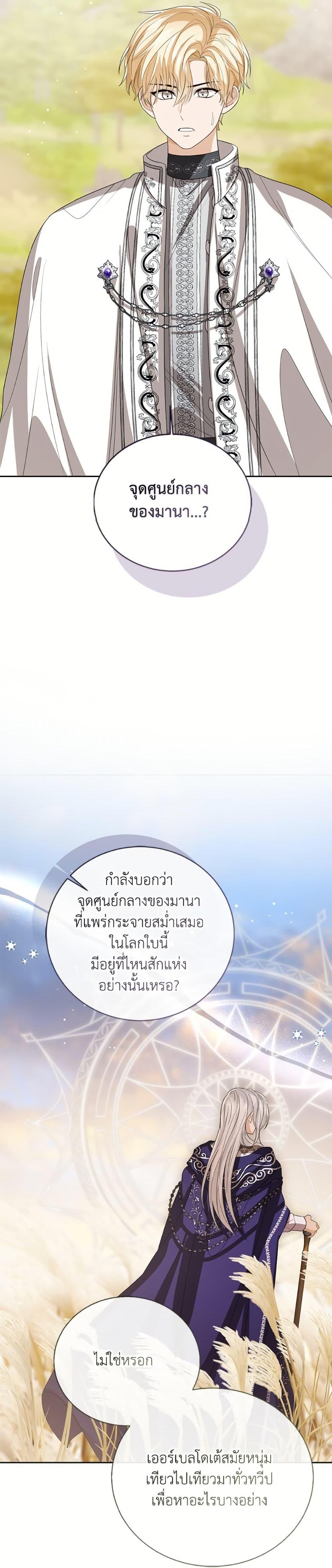 The Baby Princess Can See Status Windows ตอนที่ 143 33