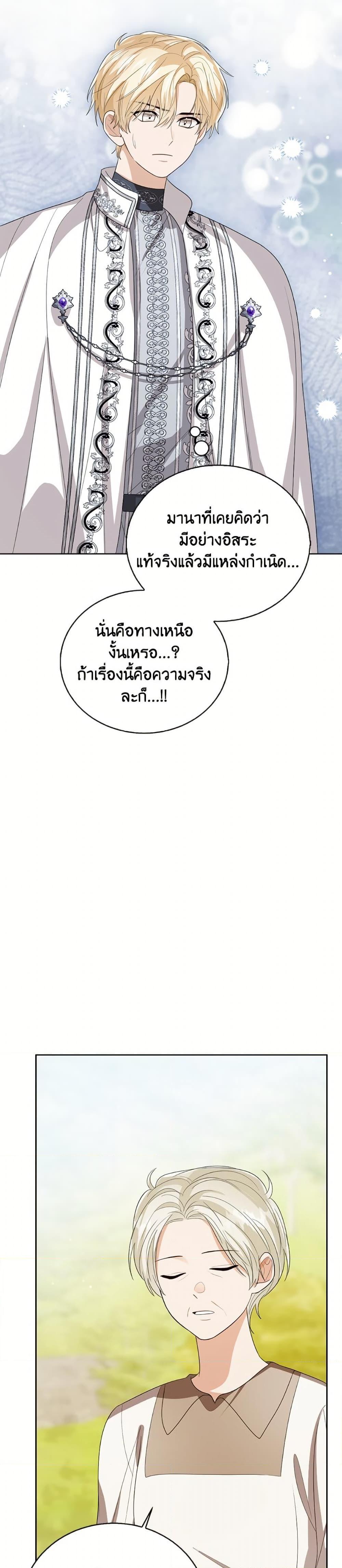 The Baby Princess Can See Status Windows ตอนที่ 143 35