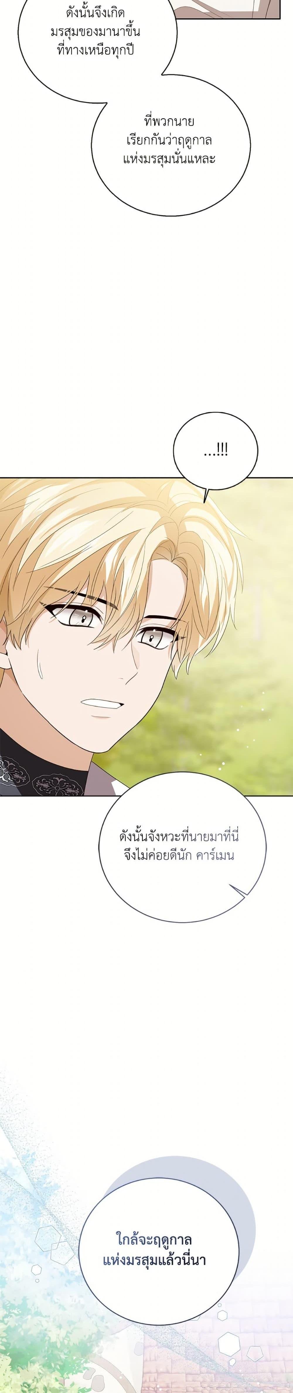 The Baby Princess Can See Status Windows ตอนที่ 143 36