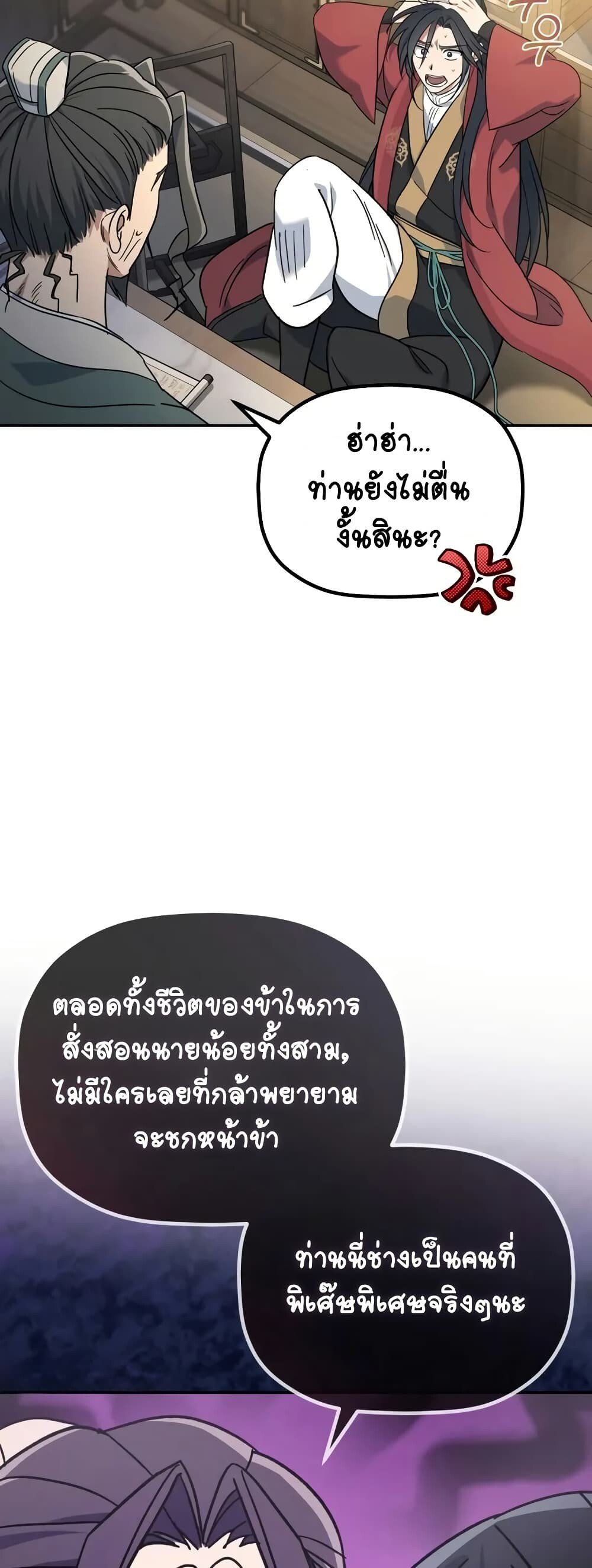 The Youngest Son of the Eunhae Sangdan ตอนที่ 1 44