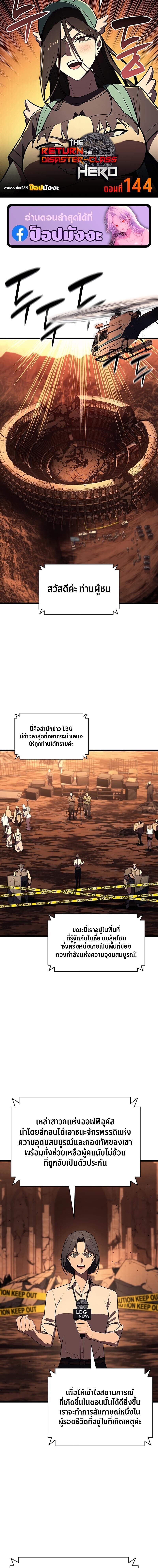The Return of the Disaster-Class Hero ตอนที่ 144 1