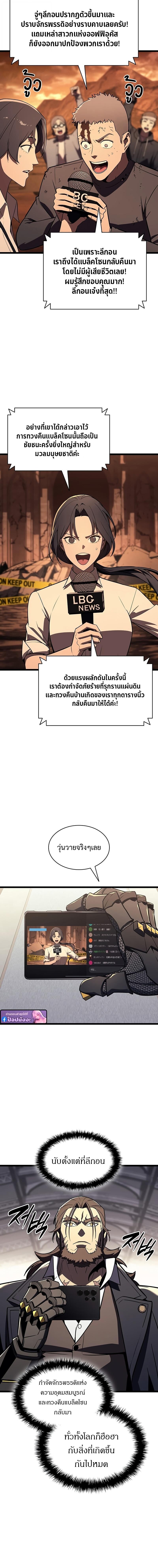 The Return of the Disaster-Class Hero ตอนที่ 144 2