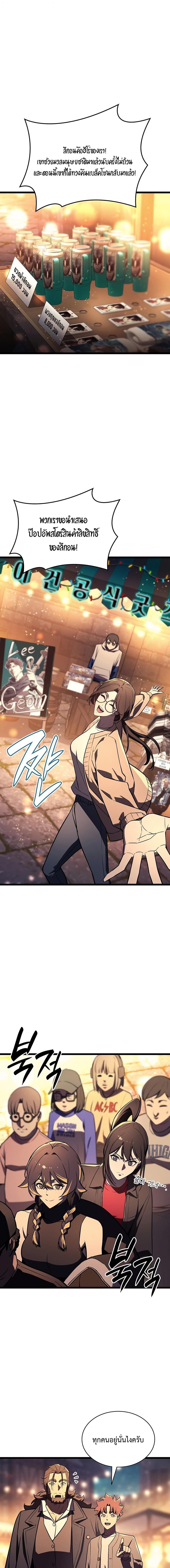 The Return of the Disaster-Class Hero ตอนที่ 144 8
