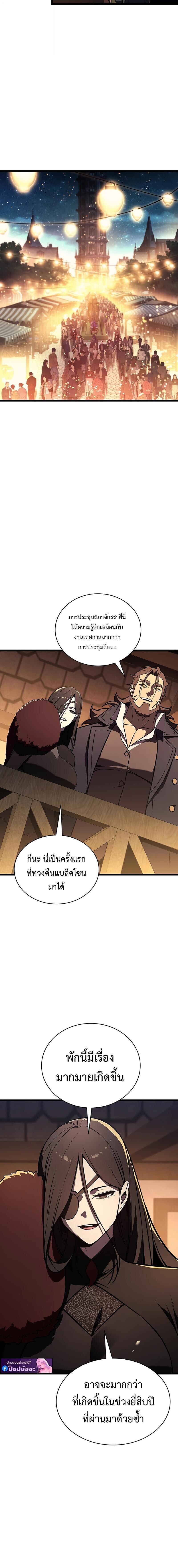 The Return of the Disaster-Class Hero ตอนที่ 144 13