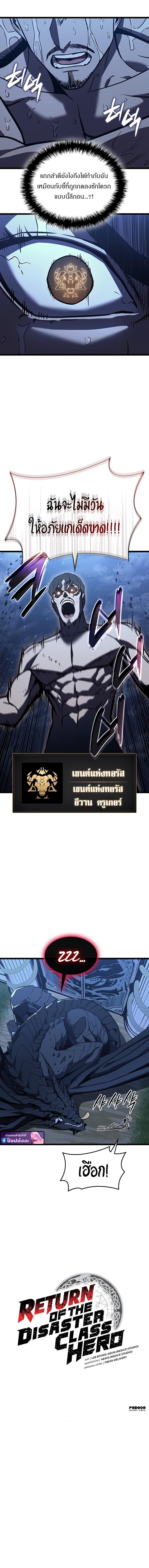 The Return of the Disaster-Class Hero ตอนที่ 144 19