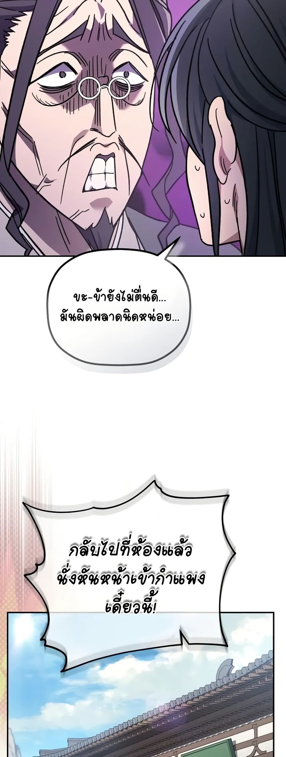 The Youngest Son of the Eunhae Sangdan ตอนที่ 1 45
