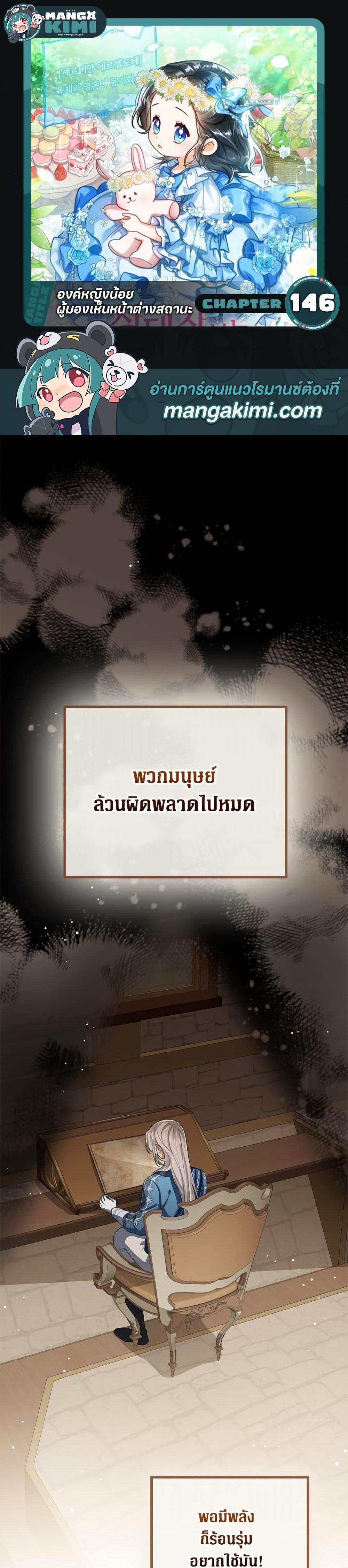 The Baby Princess Can See Status Windows ตอนที่ 146 1