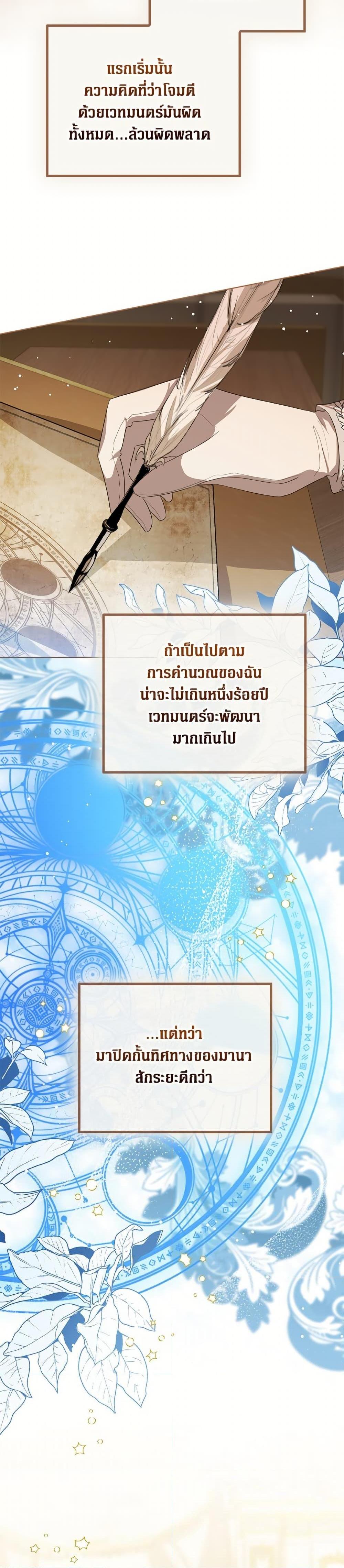 The Baby Princess Can See Status Windows ตอนที่ 146 2