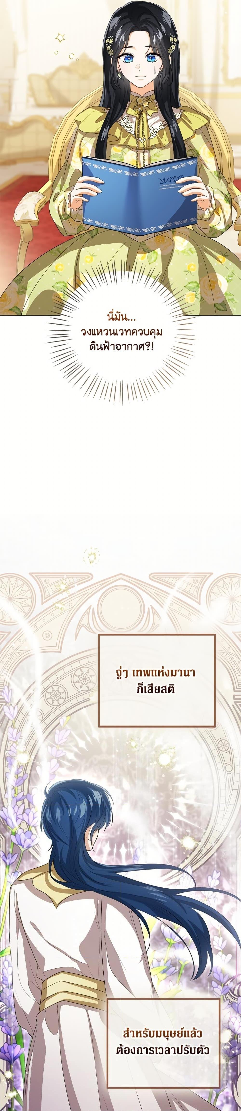 The Baby Princess Can See Status Windows ตอนที่ 146 3