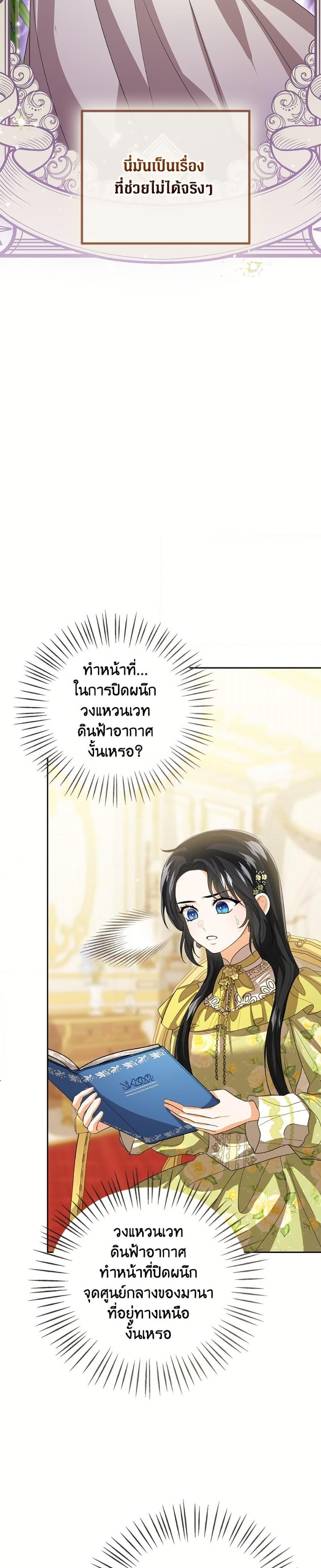 The Baby Princess Can See Status Windows ตอนที่ 146 4