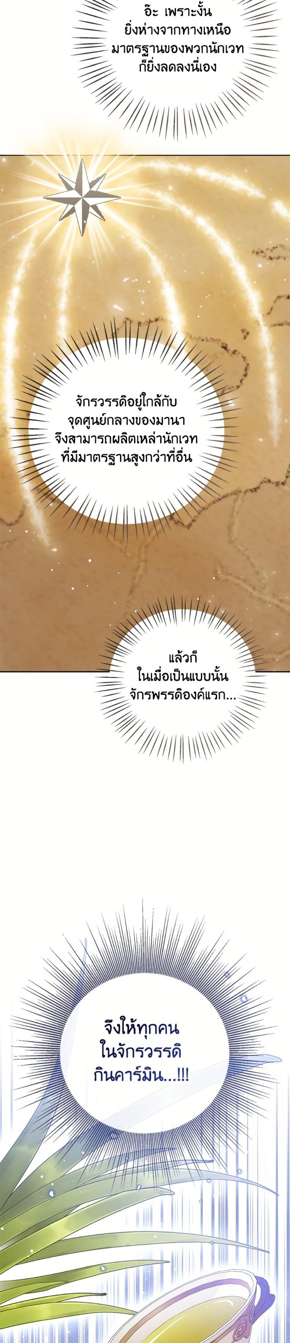 The Baby Princess Can See Status Windows ตอนที่ 146 5